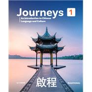 Journeys 1e V1 Traditional Supersite Plus(5M) 9781543393354
