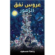 Book cover for ???? ??? ??????