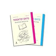 Book cover for First and Foremost - Hebrew for Beginners and More textbook and workbook