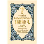 Book cover for 2025 Holy Trinity Orthodox Russian Calendar (Russian-language)