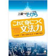 Book cover for Kore De Mi Ni Tsuku Bumpo¯ryoku / Grammar Power (Japanese and English Edition)