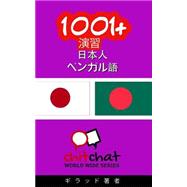 Book cover for 1001+ Exercises Japanese-bengali